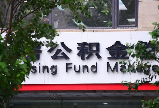 广西公积金-东台公积金代办平台